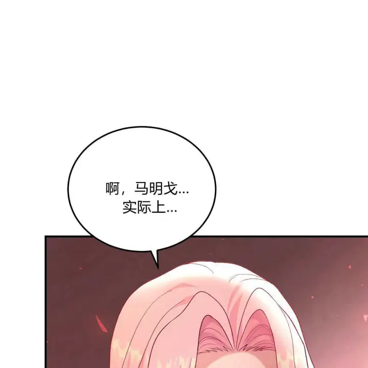 漫画《精灵小姐，请和我签订契约吧》第33话第92张图