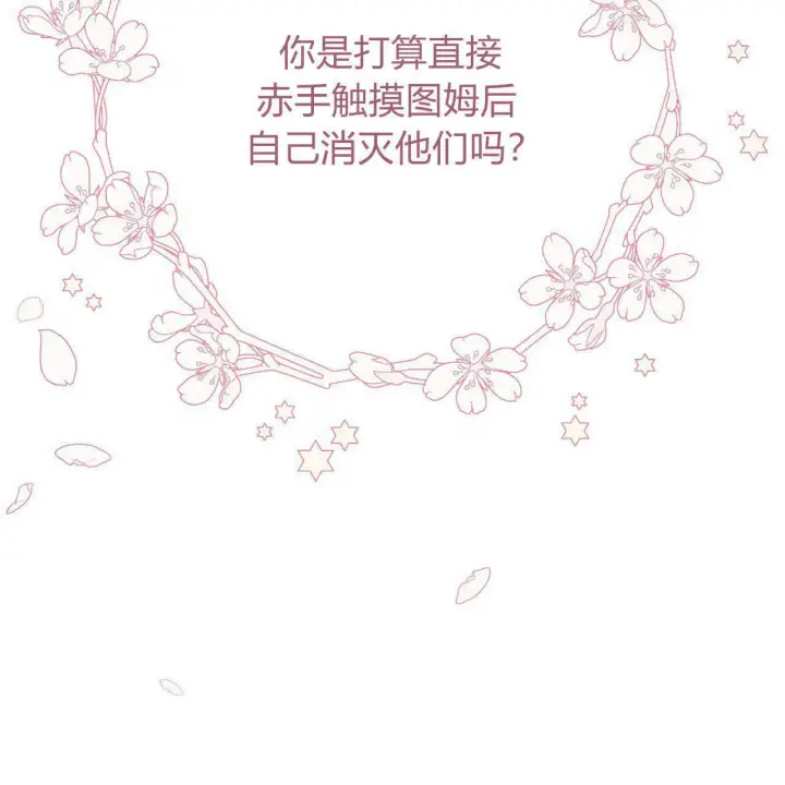 漫画《精灵小姐，请和我签订契约吧》第33话第95张图