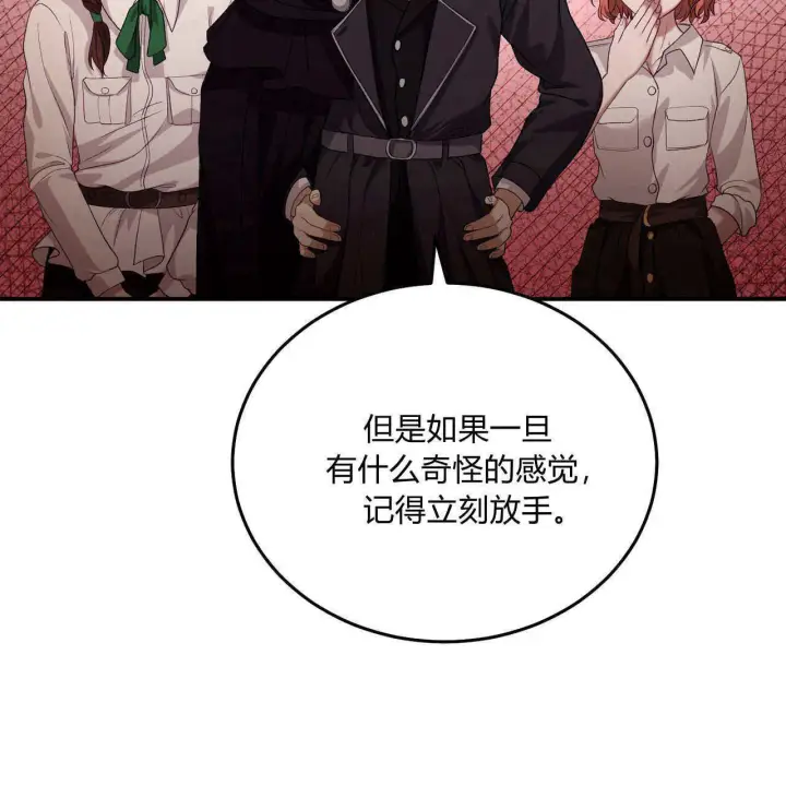 漫画《精灵小姐，请和我签订契约吧》第33话第97张图
