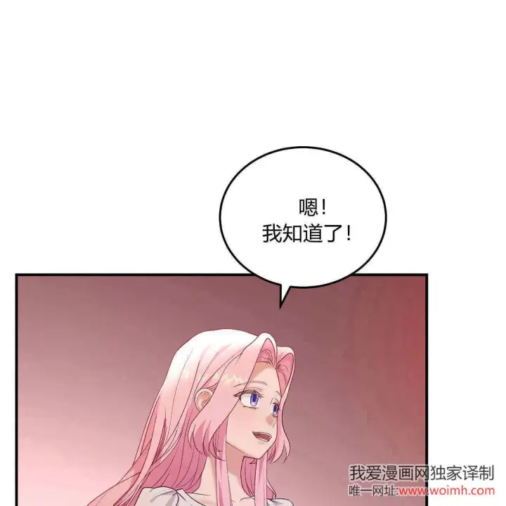 漫画《精灵小姐，请和我签订契约吧》第33话第98张图