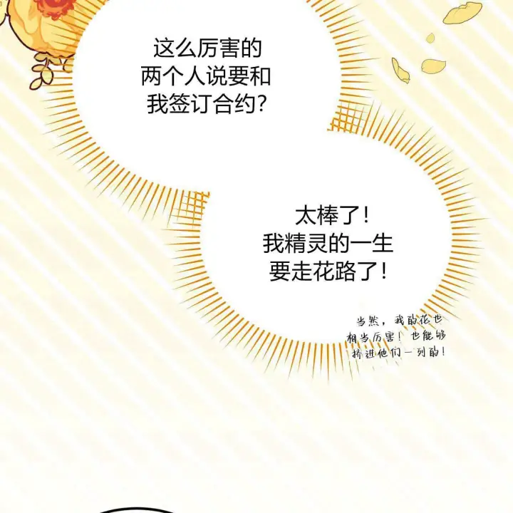 漫画《精灵小姐，请和我签订契约吧》第34话第108张图
