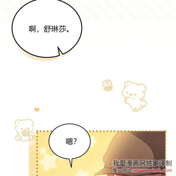 漫画《精灵小姐，请和我签订契约吧》第34话第109张图