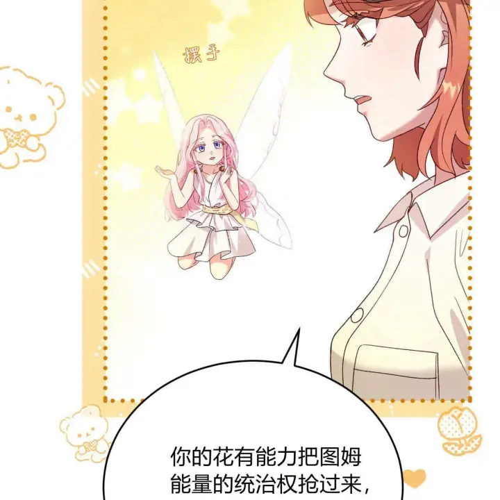 漫画《精灵小姐，请和我签订契约吧》第34话第110张图