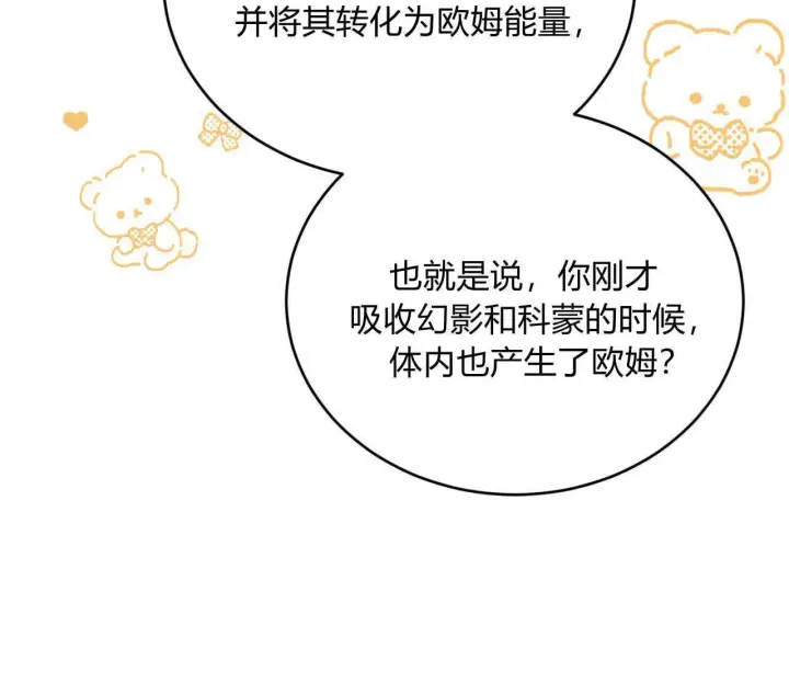 漫画《精灵小姐，请和我签订契约吧》第34话第111张图