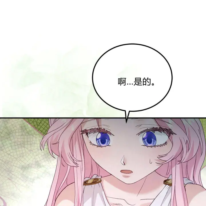 漫画《精灵小姐，请和我签订契约吧》第34话第112张图