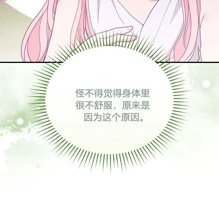 漫画《精灵小姐，请和我签订契约吧》第34话第113张图