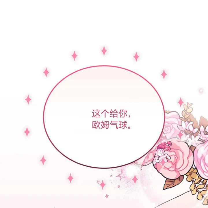 漫画《精灵小姐，请和我签订契约吧》第34话第114张图