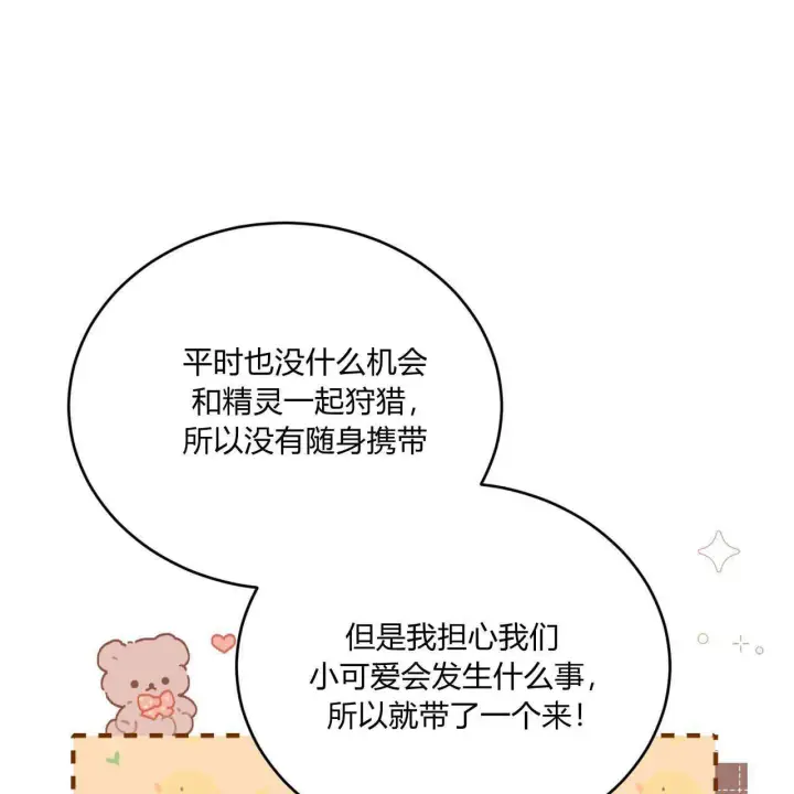 漫画《精灵小姐，请和我签订契约吧》第34话第117张图