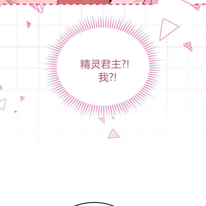 漫画《精灵小姐，请和我签订契约吧》第34话第12张图