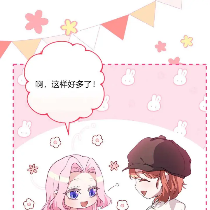 漫画《精灵小姐，请和我签订契约吧》第34话第121张图