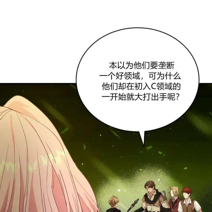漫画《精灵小姐，请和我签订契约吧》第34话第125张图