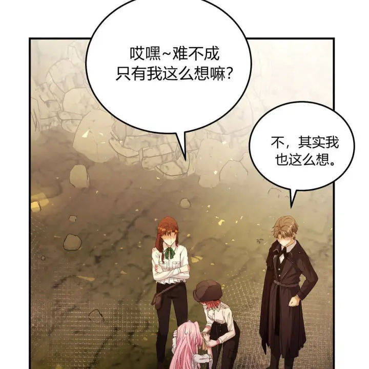 漫画《精灵小姐，请和我签订契约吧》第34话第13张图