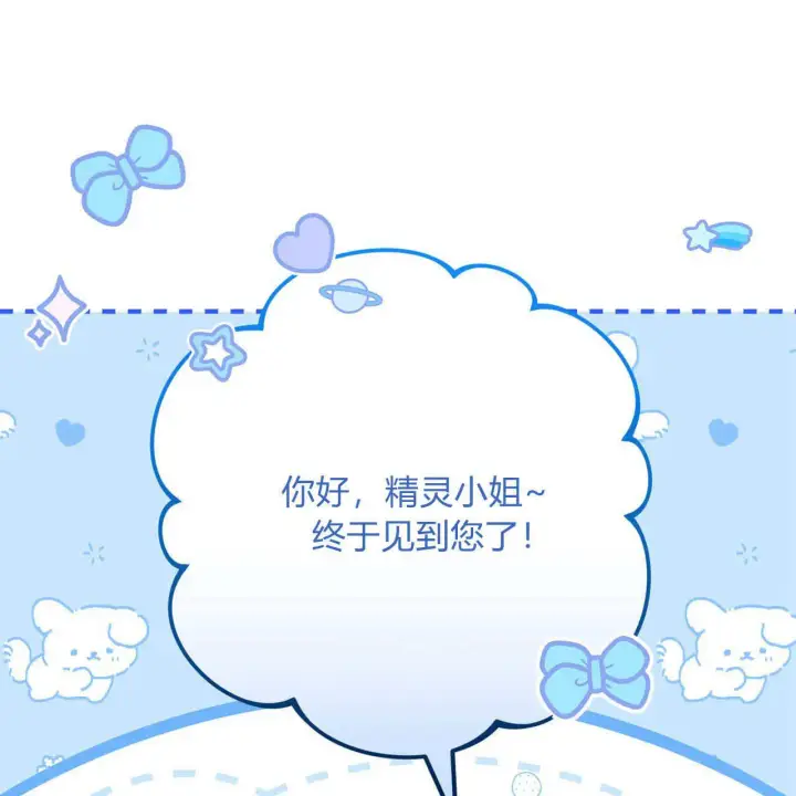 漫画《精灵小姐，请和我签订契约吧》第34话第135张图