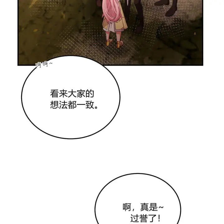 漫画《精灵小姐，请和我签订契约吧》第34话第14张图