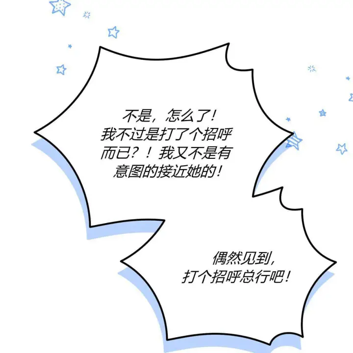 漫画《精灵小姐，请和我签订契约吧》第34话第140张图