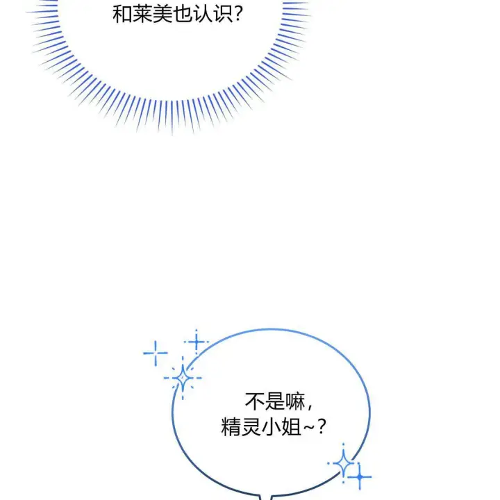 漫画《精灵小姐，请和我签订契约吧》第34话第143张图
