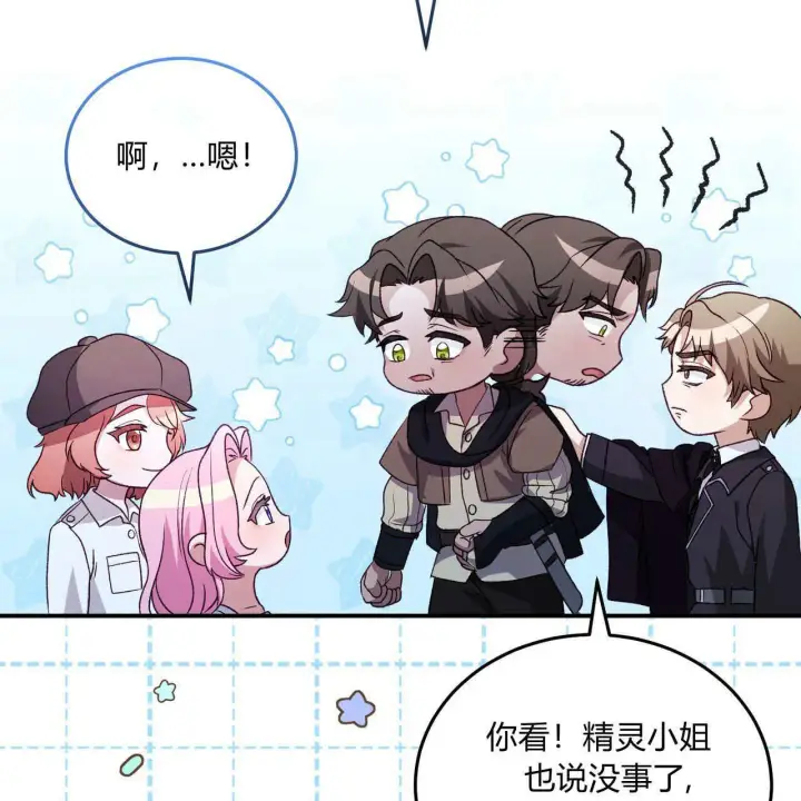 漫画《精灵小姐，请和我签订契约吧》第34话第144张图