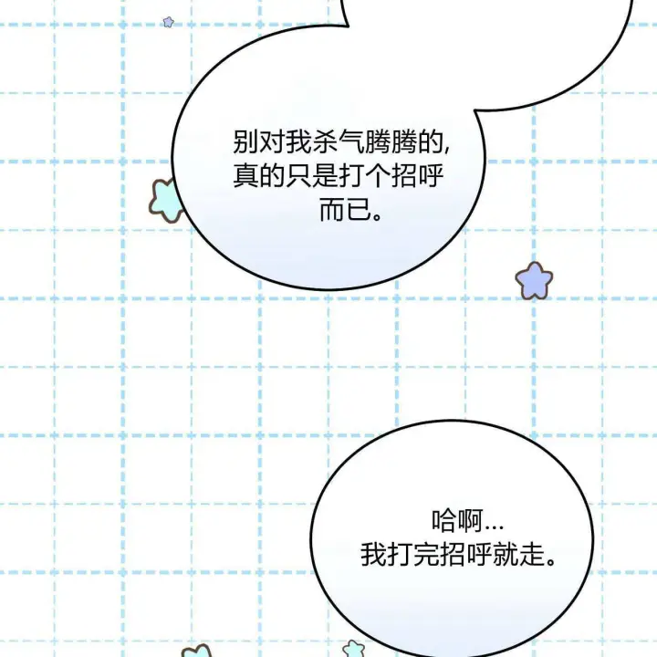 漫画《精灵小姐，请和我签订契约吧》第34话第145张图