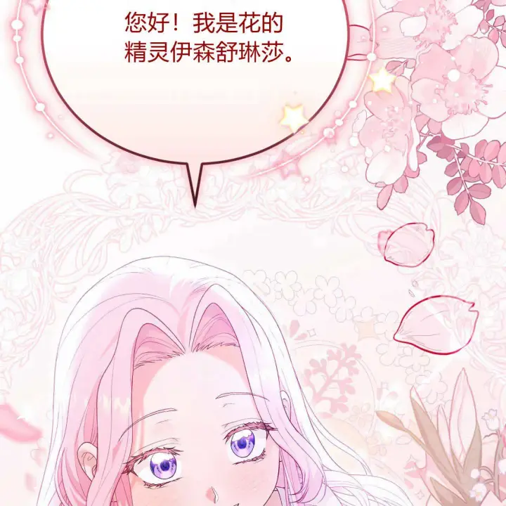 漫画《精灵小姐，请和我签订契约吧》第34话第150张图