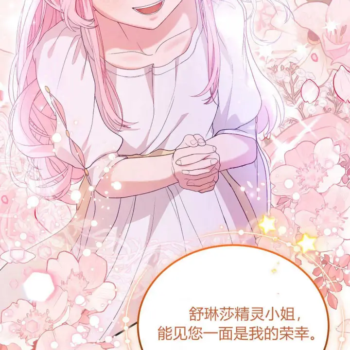 漫画《精灵小姐，请和我签订契约吧》第34话第151张图