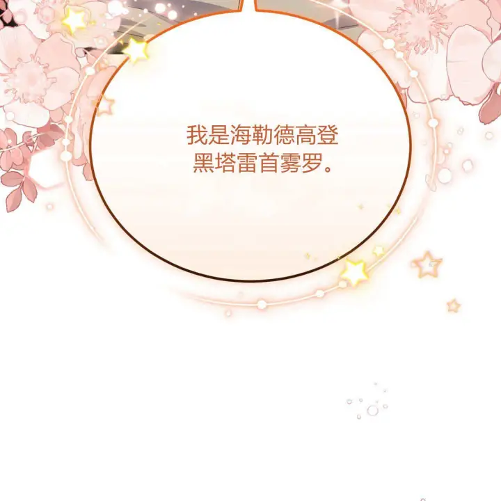漫画《精灵小姐，请和我签订契约吧》第34话第154张图