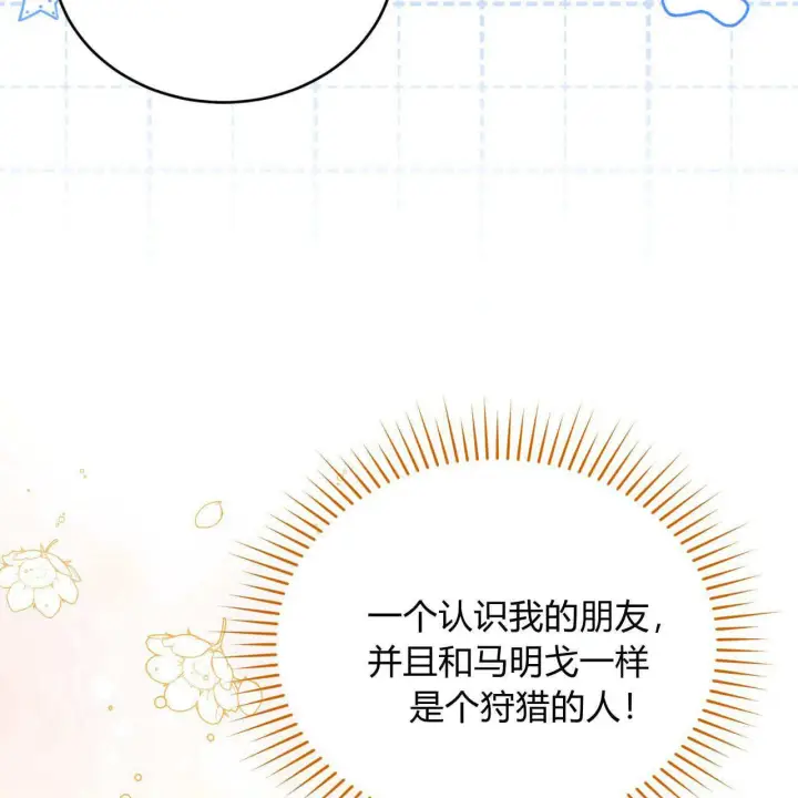 漫画《精灵小姐，请和我签订契约吧》第34话第161张图