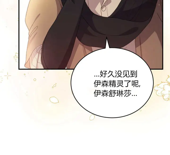 漫画《精灵小姐，请和我签订契约吧》第34话第165张图
