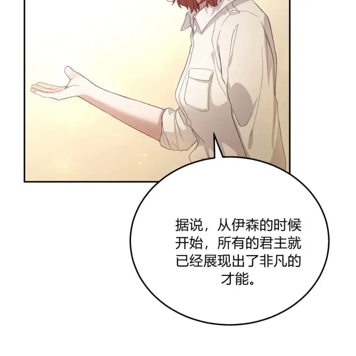 漫画《精灵小姐，请和我签订契约吧》第34话第17张图