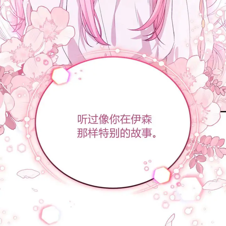 漫画《精灵小姐，请和我签订契约吧》第34话第21张图