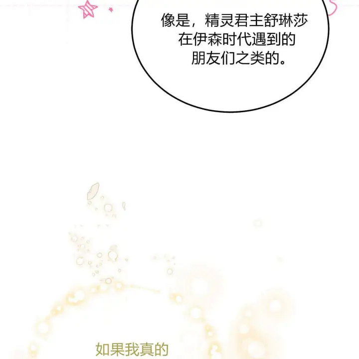 漫画《精灵小姐，请和我签订契约吧》第34话第24张图