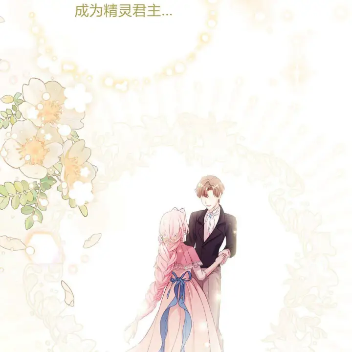 漫画《精灵小姐，请和我签订契约吧》第34话第25张图