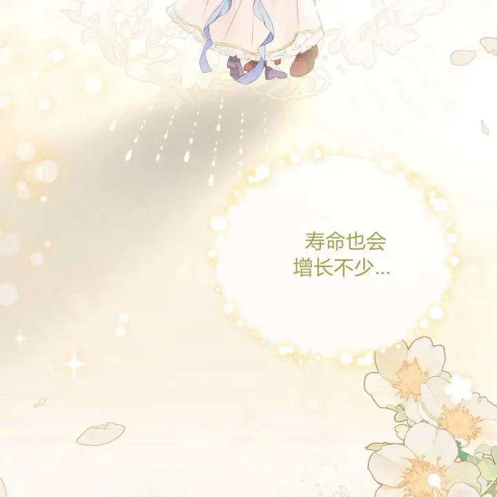 漫画《精灵小姐，请和我签订契约吧》第34话第26张图