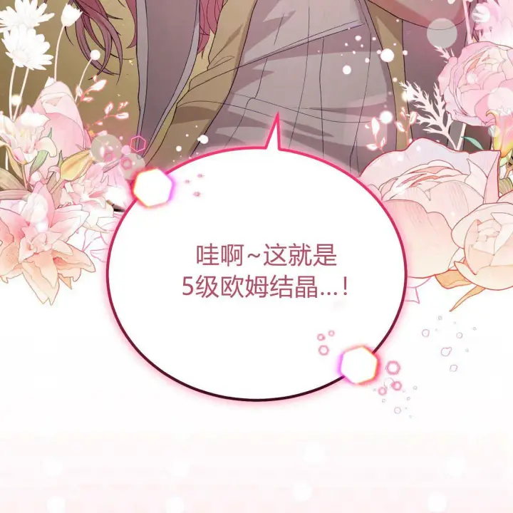 漫画《精灵小姐，请和我签订契约吧》第34话第3张图