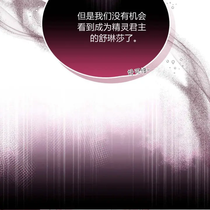 漫画《精灵小姐，请和我签订契约吧》第34话第30张图
