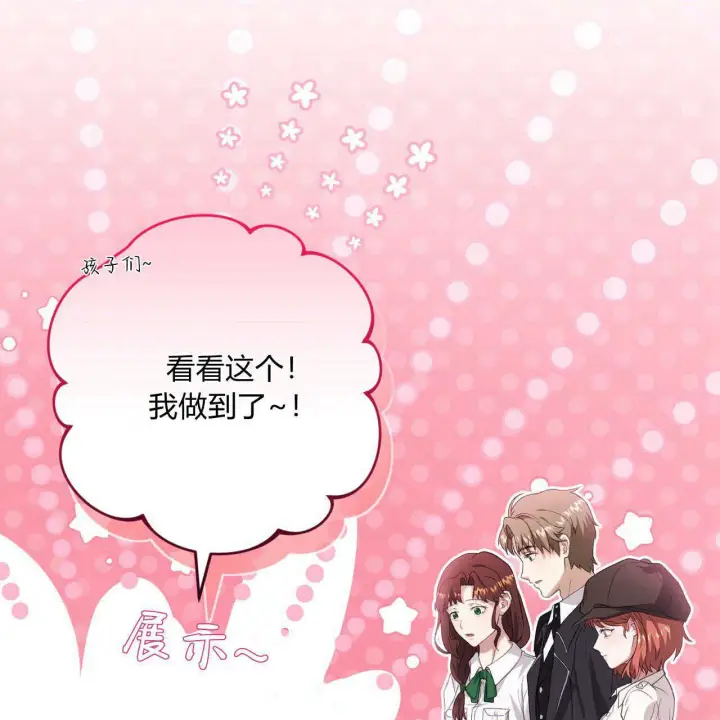 漫画《精灵小姐，请和我签订契约吧》第34话第4张图