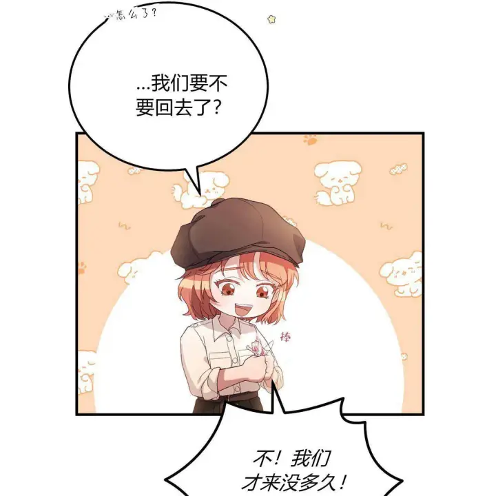 漫画《精灵小姐，请和我签订契约吧》第34话第42张图