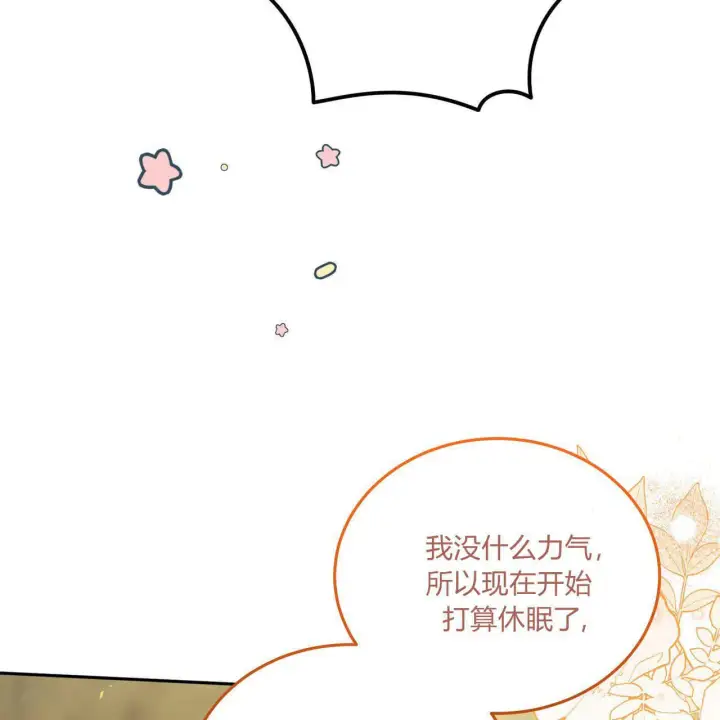 漫画《精灵小姐，请和我签订契约吧》第34话第43张图