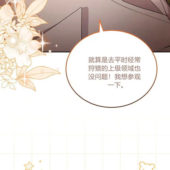 漫画《精灵小姐，请和我签订契约吧》第34话第45张图