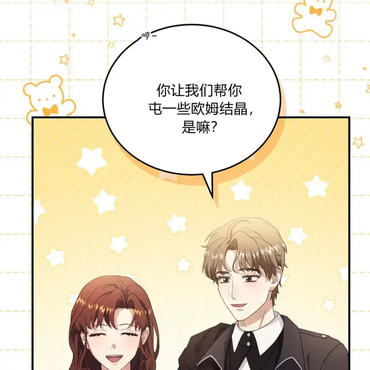 漫画《精灵小姐，请和我签订契约吧》第34话第46张图