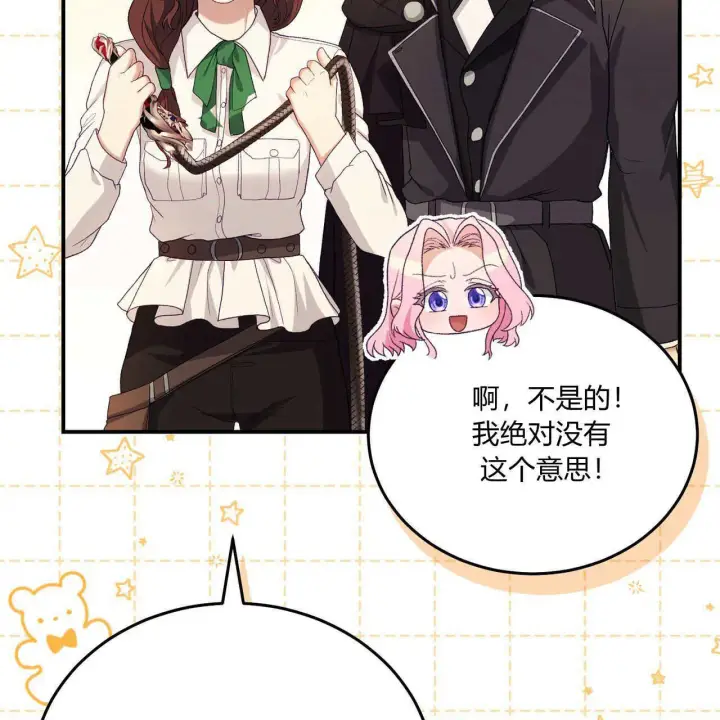 漫画《精灵小姐，请和我签订契约吧》第34话第47张图