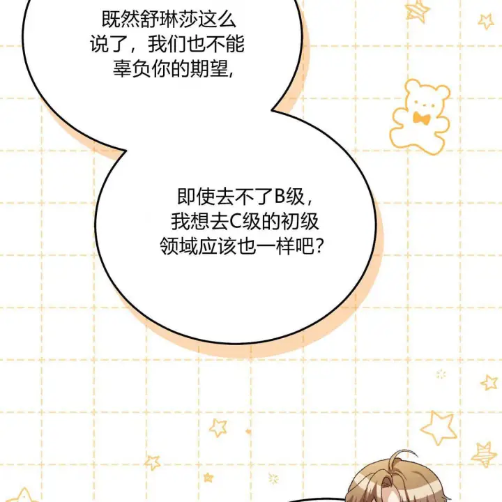 漫画《精灵小姐，请和我签订契约吧》第34话第48张图