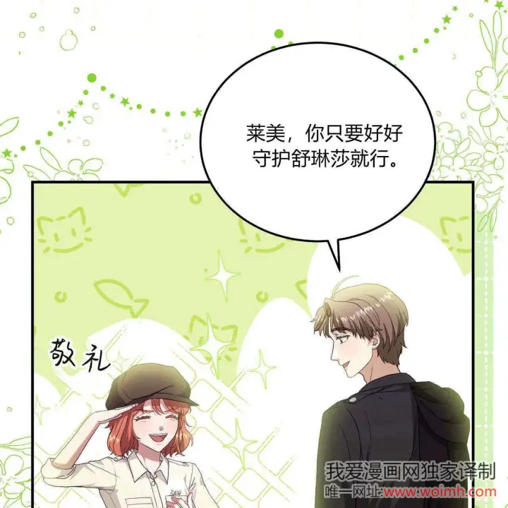 漫画《精灵小姐，请和我签订契约吧》第34话第50张图
