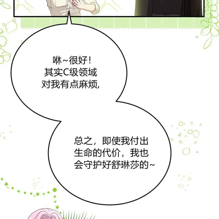漫画《精灵小姐，请和我签订契约吧》第34话第51张图