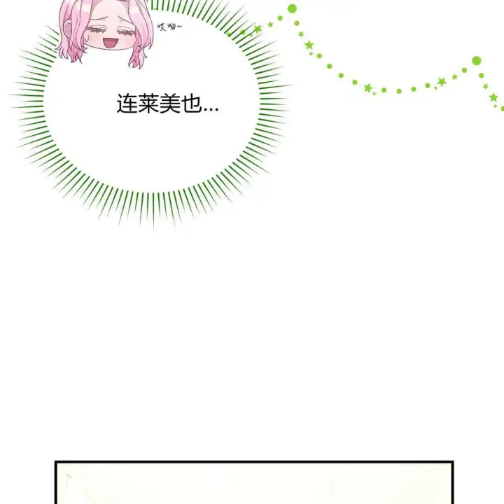 漫画《精灵小姐，请和我签订契约吧》第34话第52张图