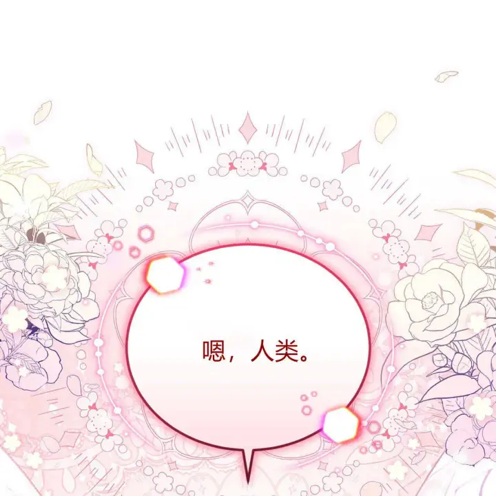 漫画《精灵小姐，请和我签订契约吧》第34话第55张图
