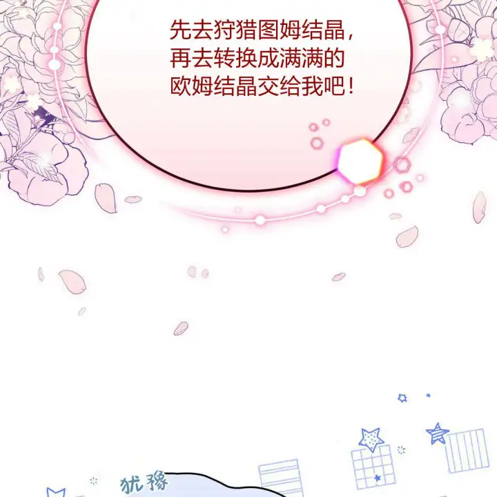 漫画《精灵小姐，请和我签订契约吧》第34话第58张图