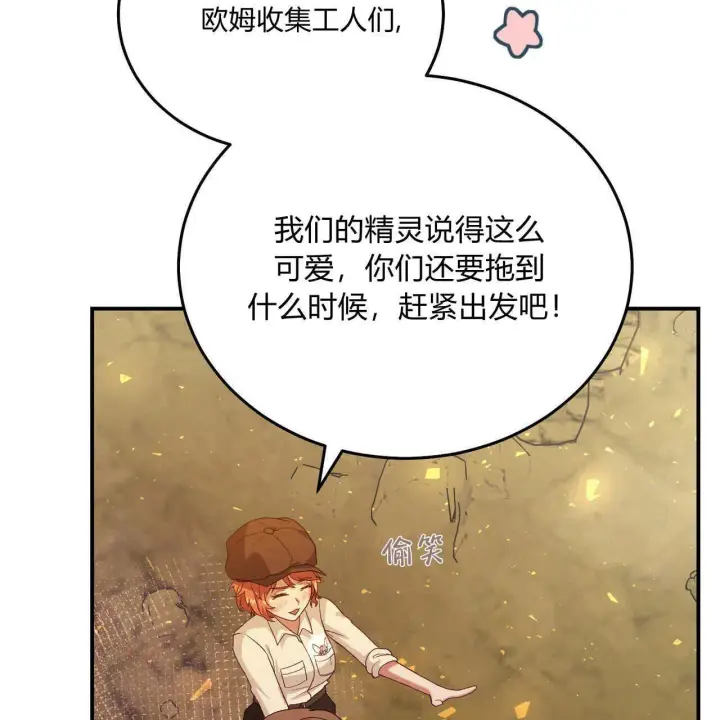 漫画《精灵小姐，请和我签订契约吧》第34话第61张图