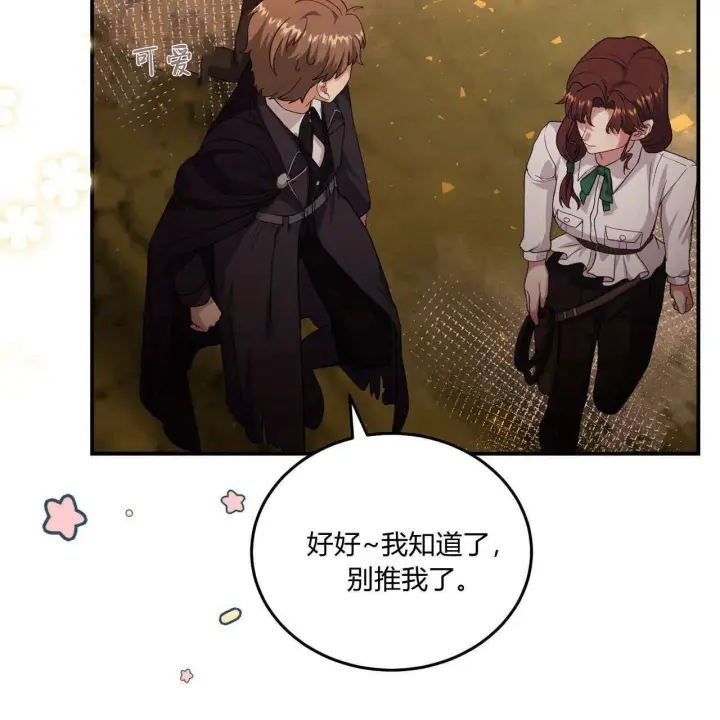 漫画《精灵小姐，请和我签订契约吧》第34话第62张图