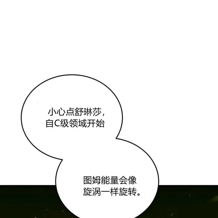 漫画《精灵小姐，请和我签订契约吧》第34话第73张图