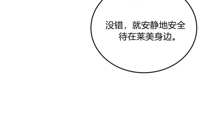 漫画《精灵小姐，请和我签订契约吧》第34话第75张图